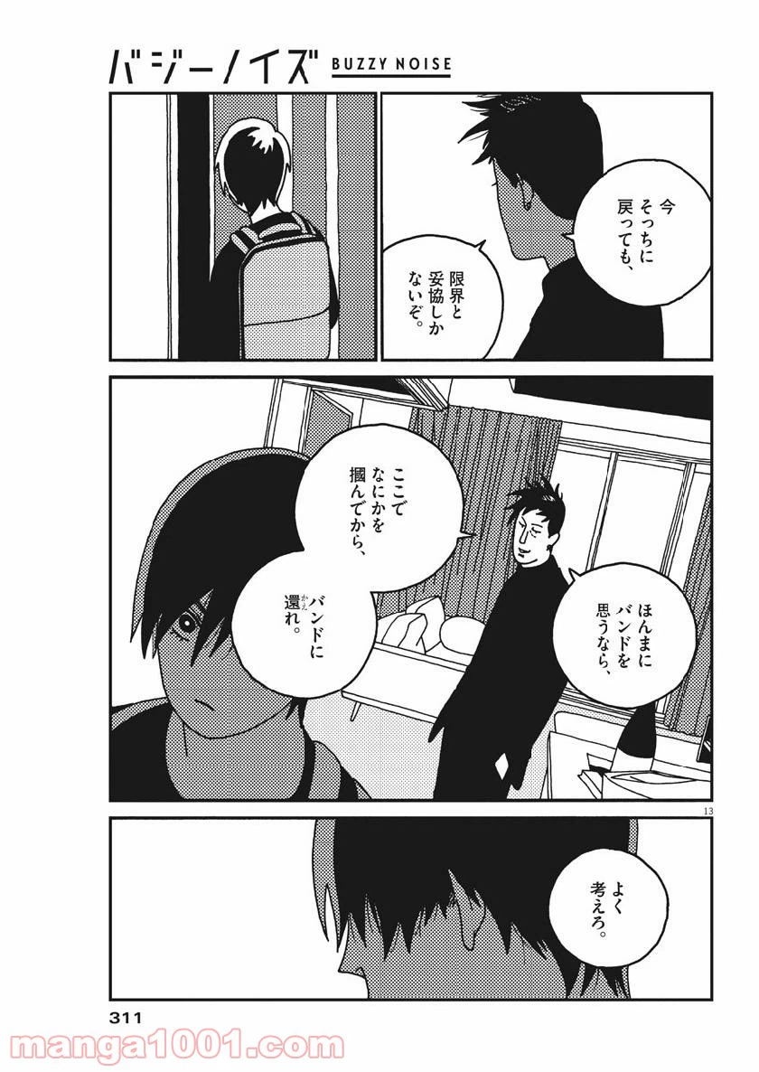 ページ 13 — 第38話