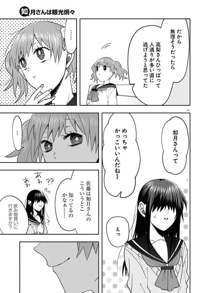 ページ 29 — 第7話