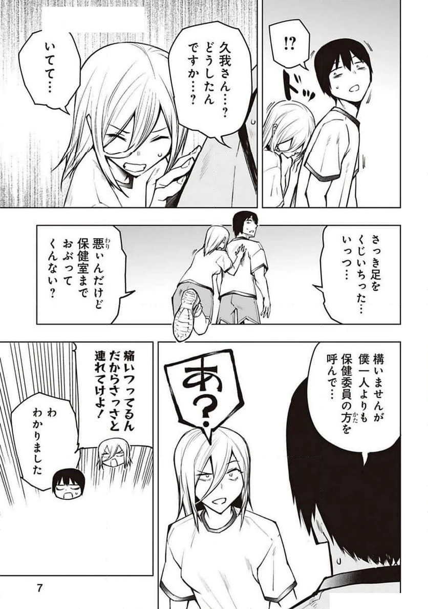ページ 7 — 第8話