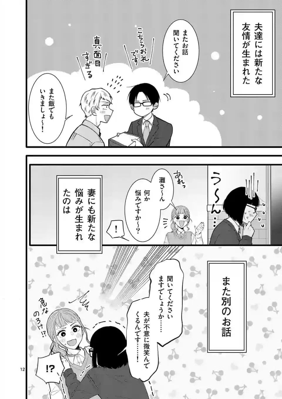 ページ 13 — 第20話