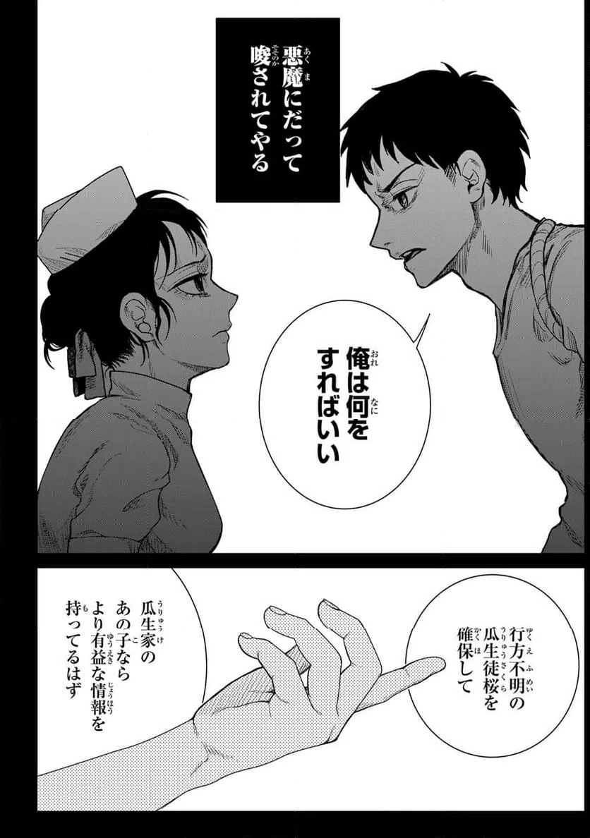 ページ 8 — 第7話