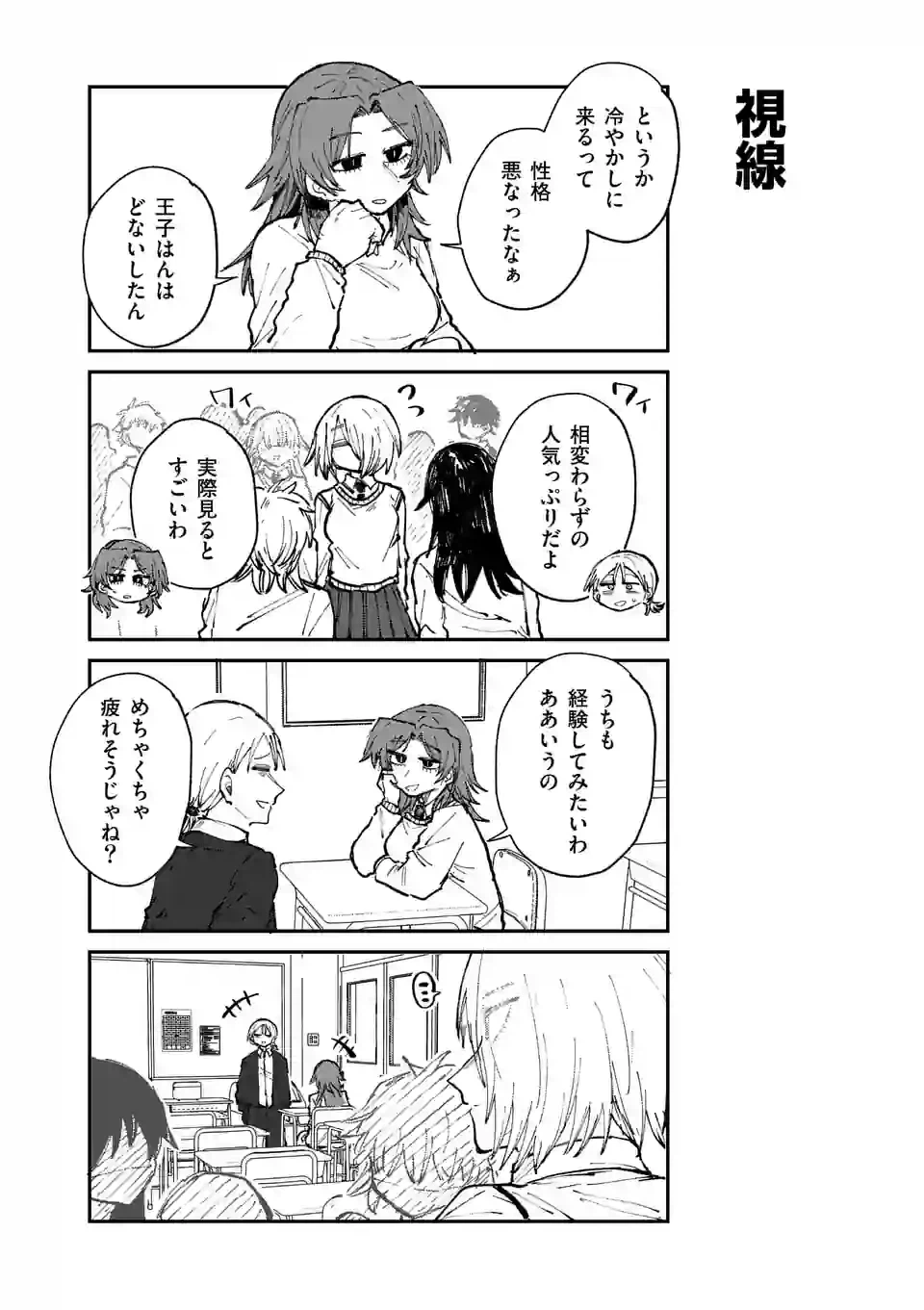 ページ 4 — 第26話