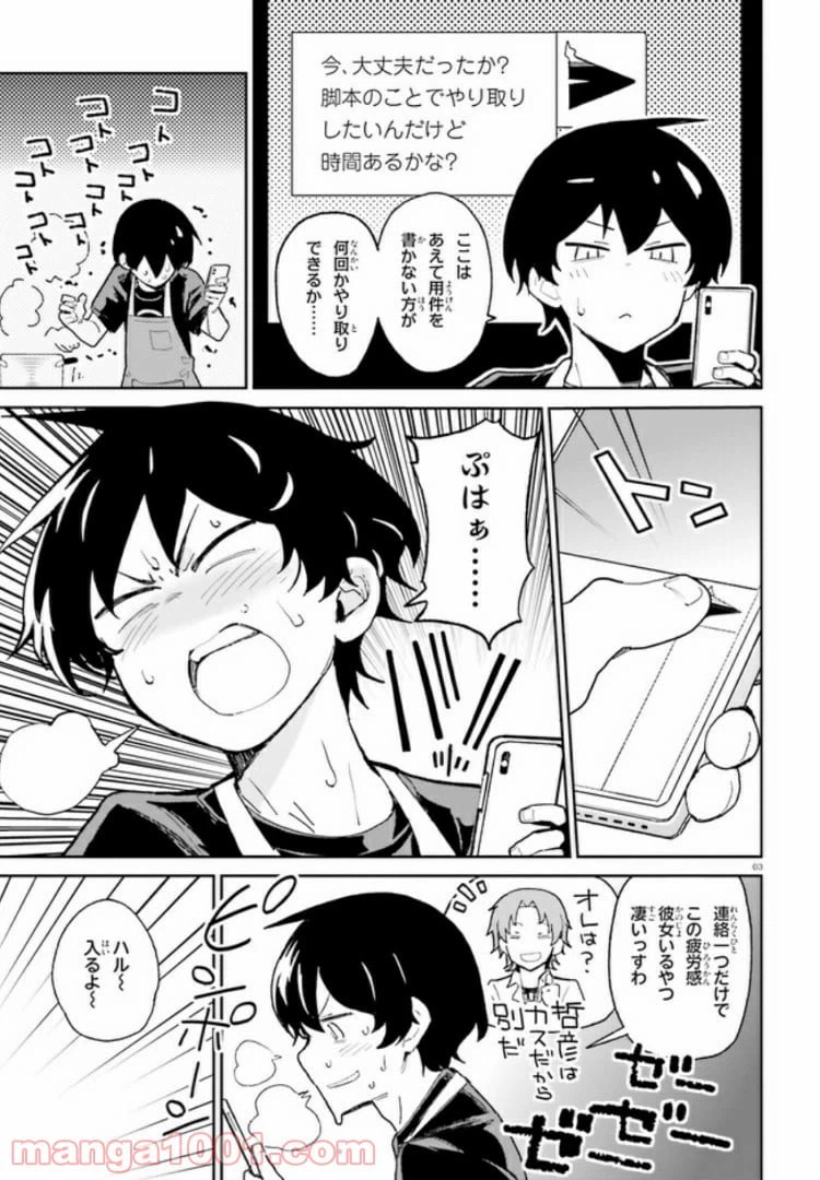 ページ 3 — 第5話