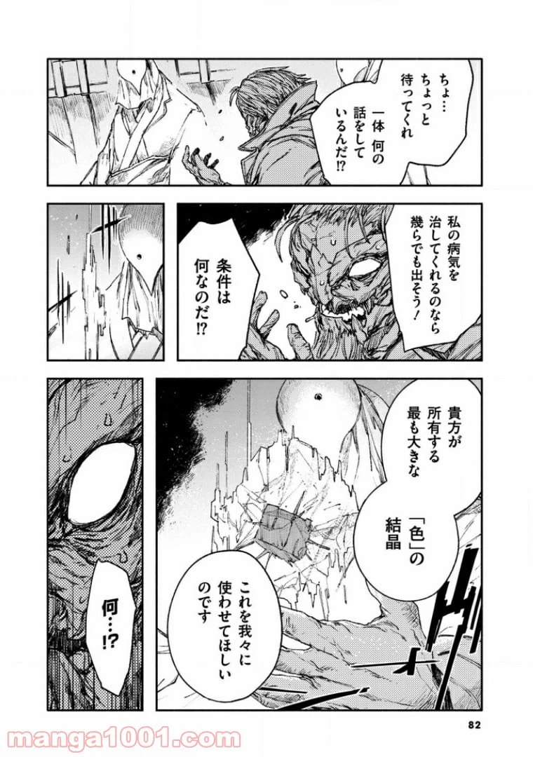 ページ 14 — 第31話