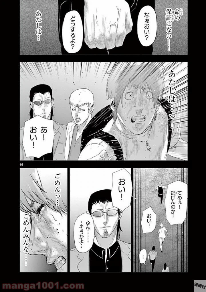 ページ 16 — 第61話