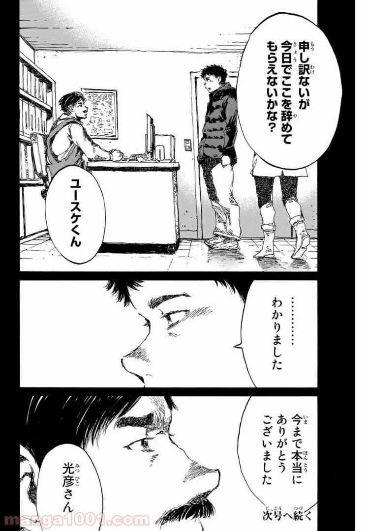 ページ 8 — 第147話