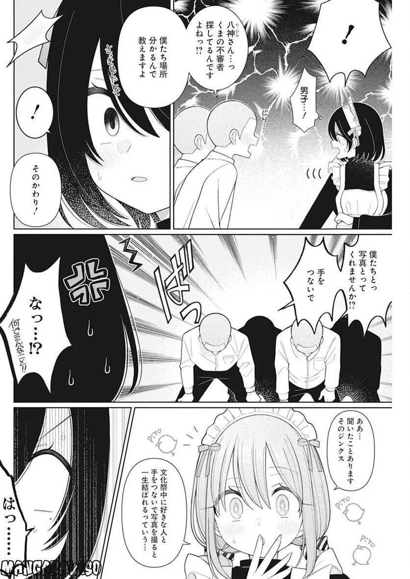 ページ 6 — 第24話