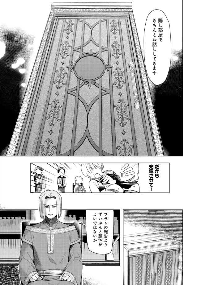 ページ 9 — 第29話