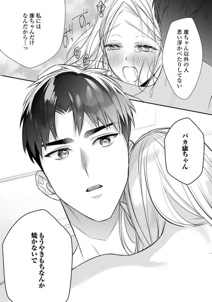 ページ 21 — 第14話