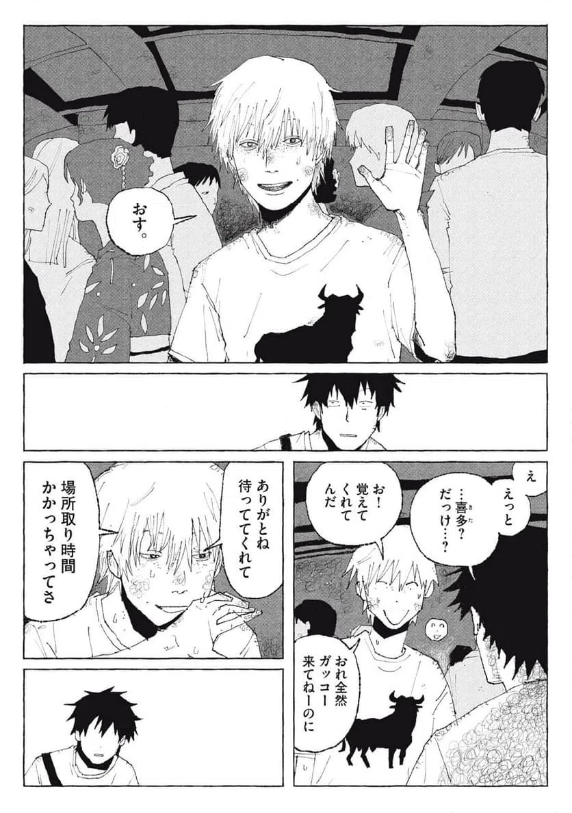 ページ 21 — 第1話