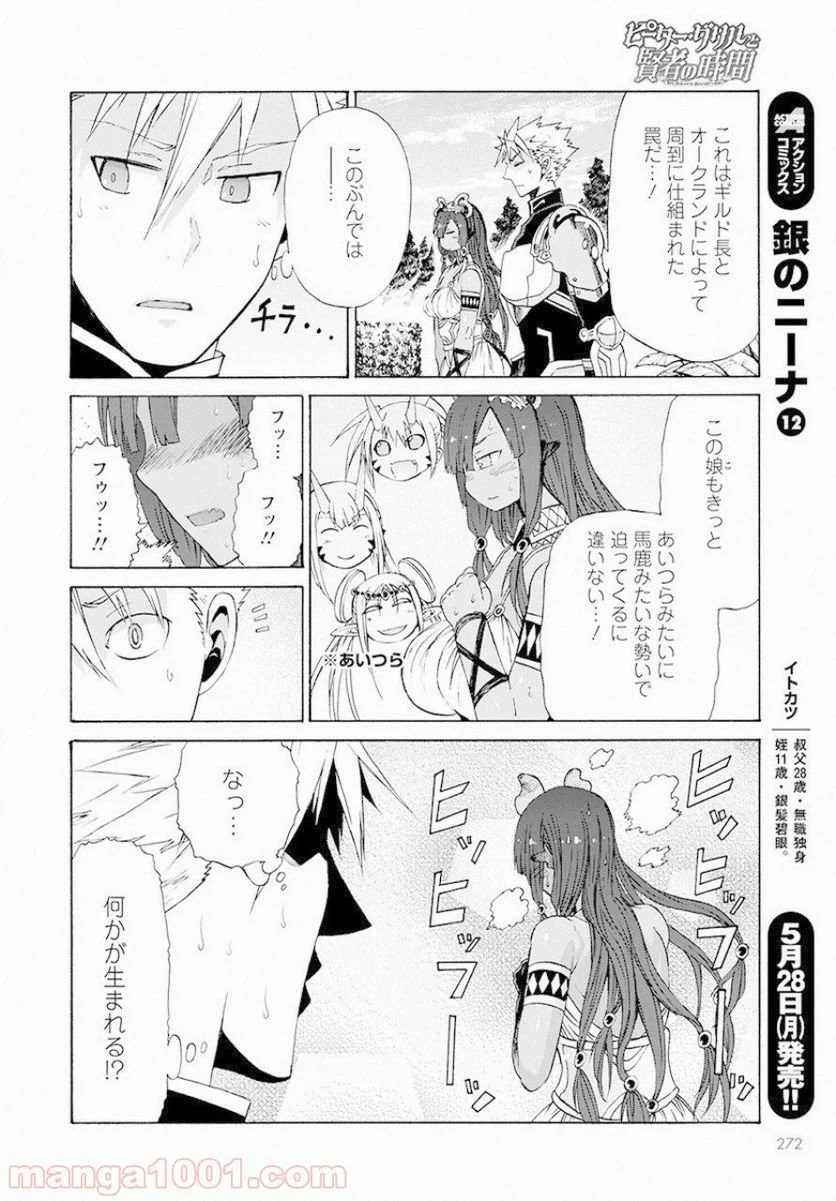 ページ 6 — 第9話