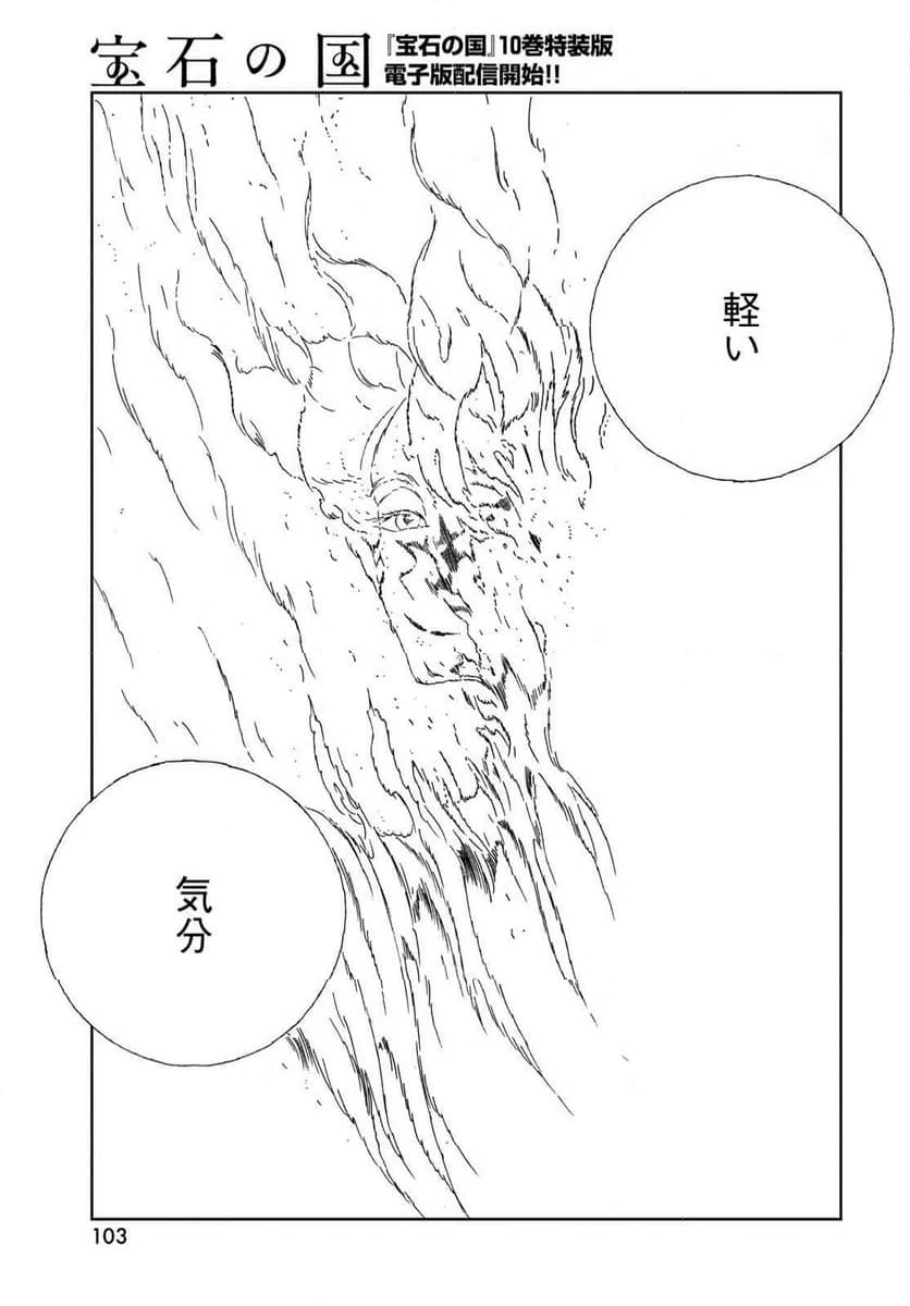 ページ 7 — 第107話