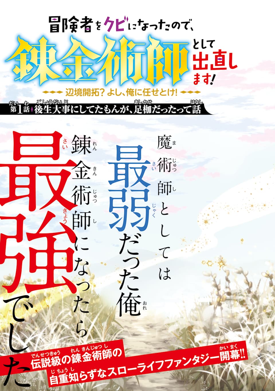 ページ 3 — 第1話