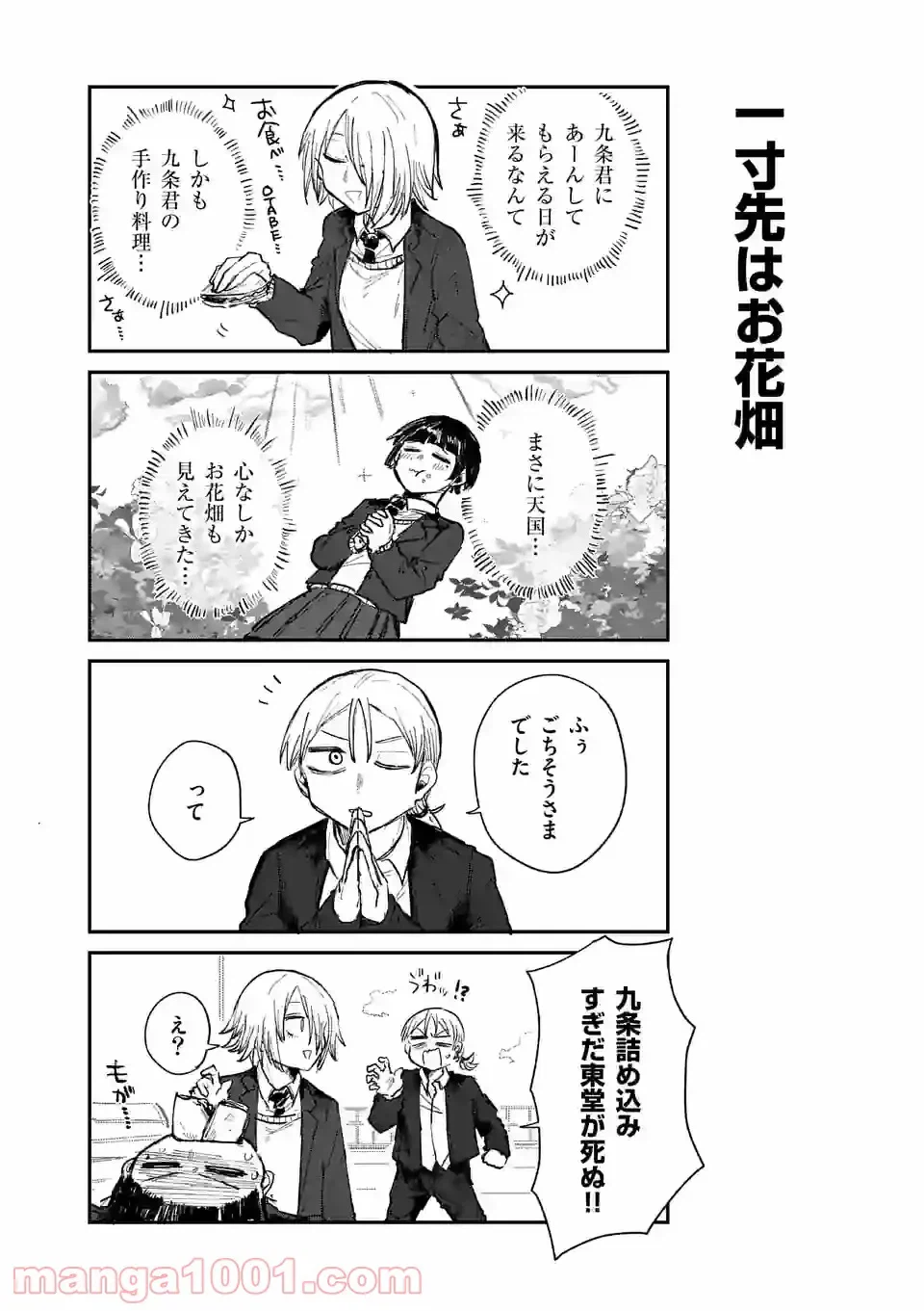ページ 10 — 第3話