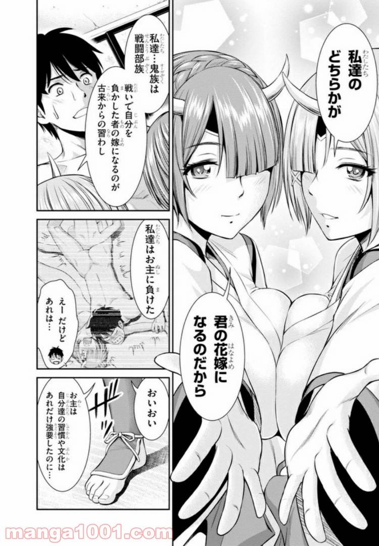ページ 16 — 第2.2話