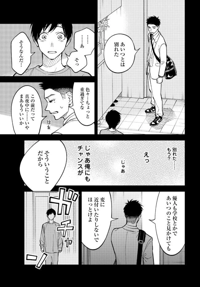 ページ 5 — 第6話