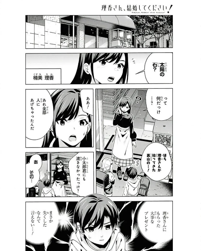 ページ 10 — 第8話