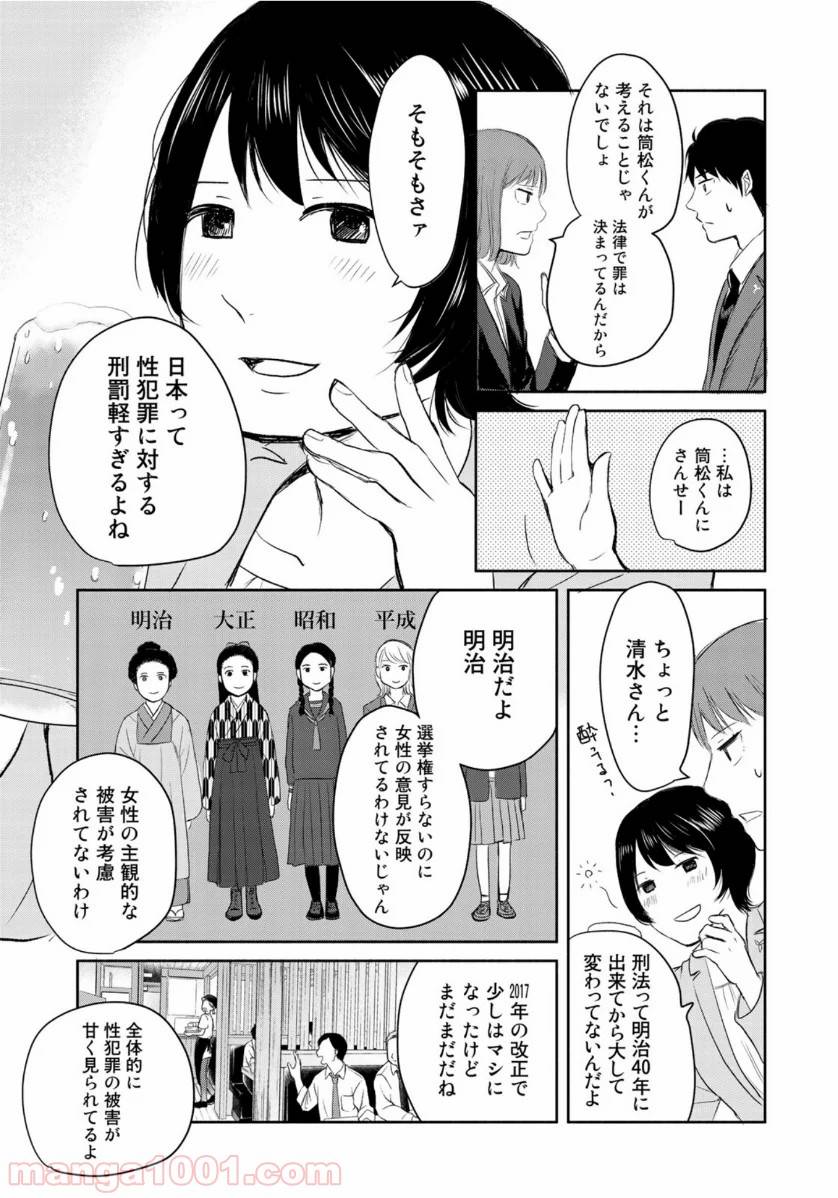 ページ 11 — 第4話
