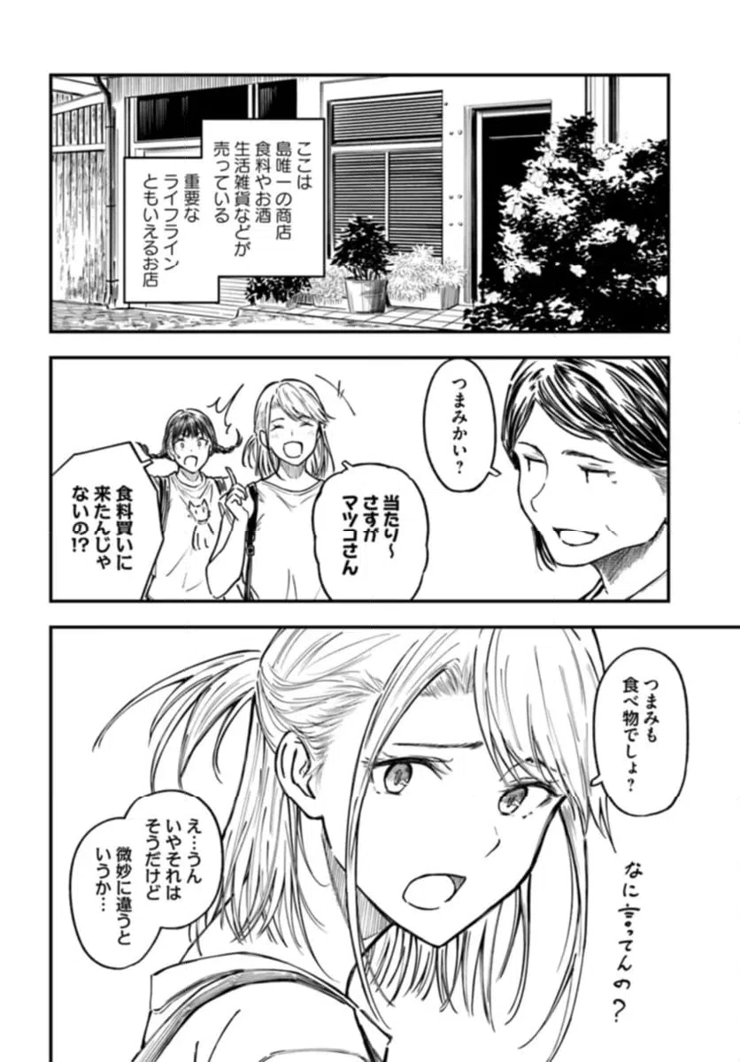 ページ 12 — 第5話