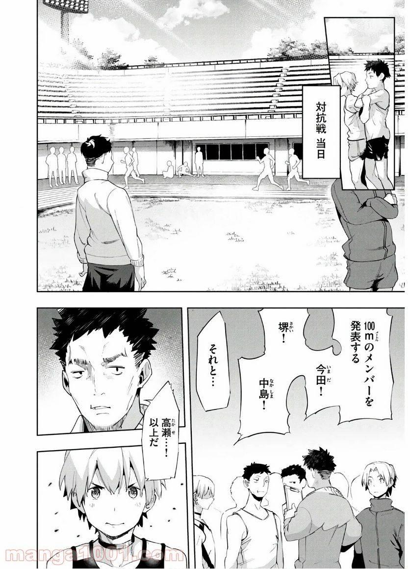 ページ 24 — 第29話