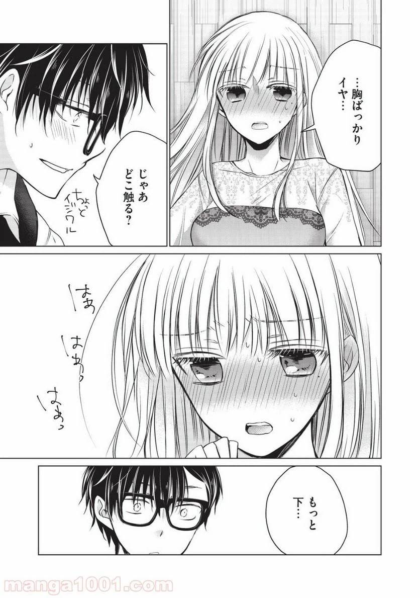 ページ 3 — 第13話