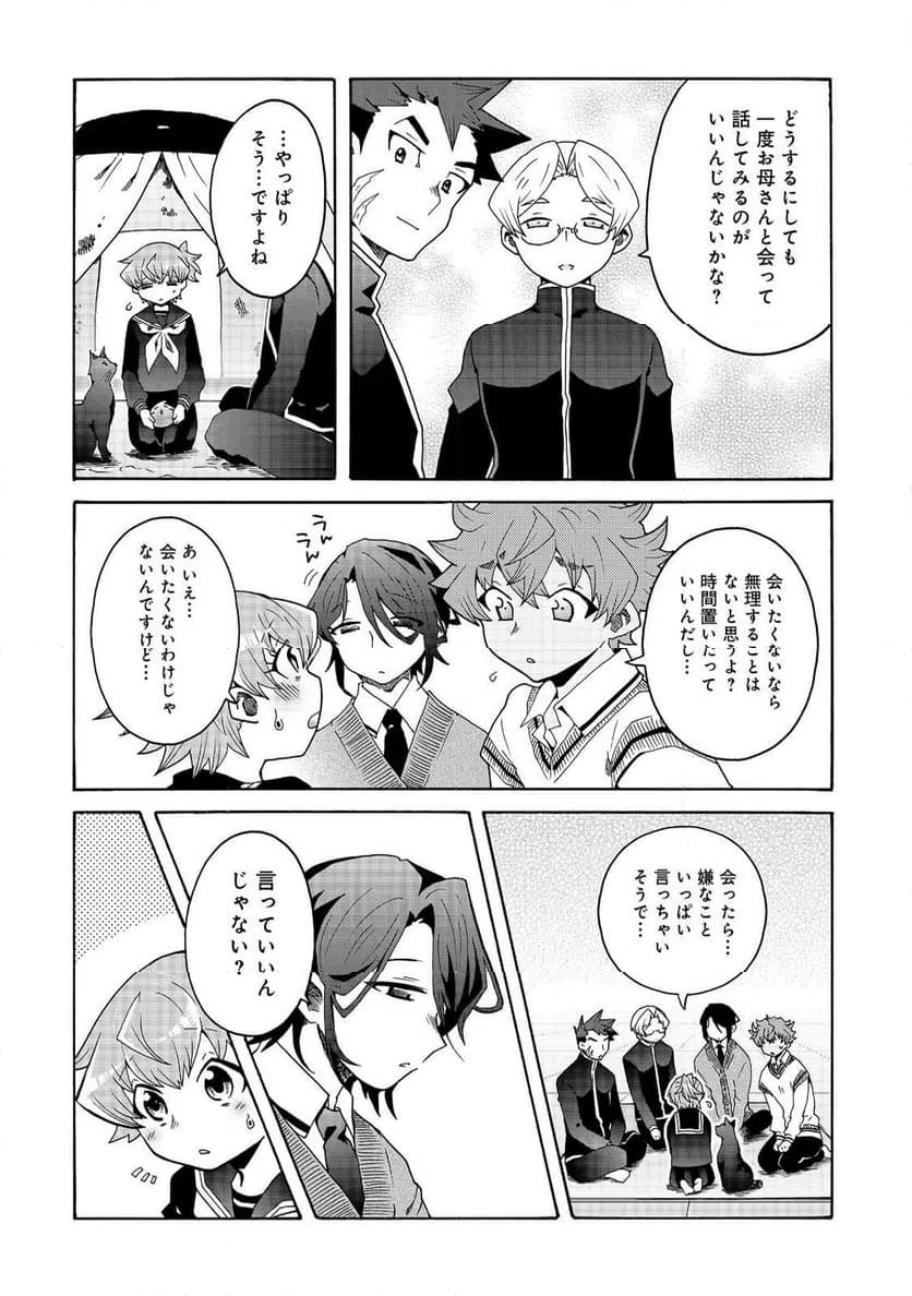 ページ 8 — 第19話