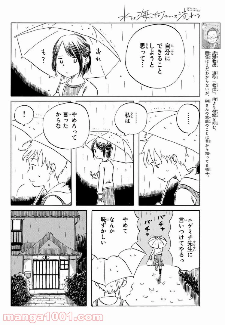 ページ 6 — 第13話