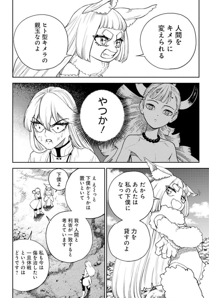 ページ 8 — 第18話