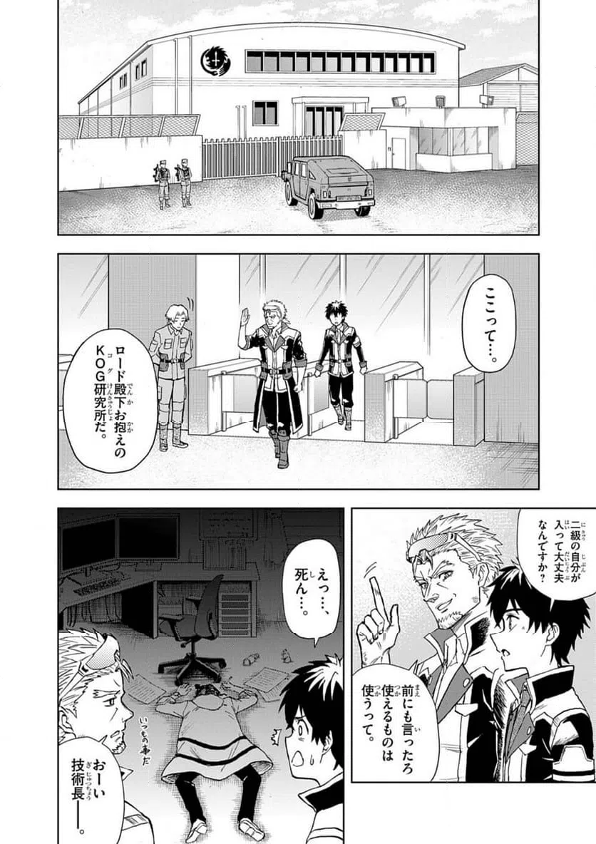 ページ 28 — 第10話