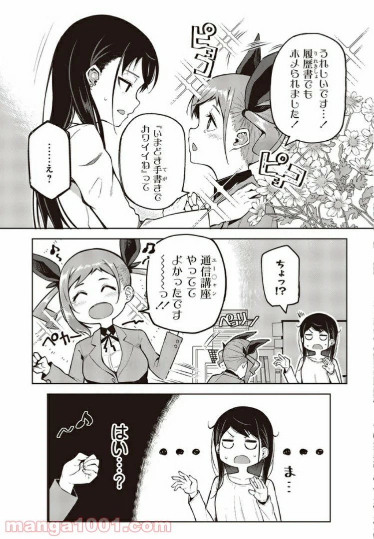ページ 11 — 第2.2話