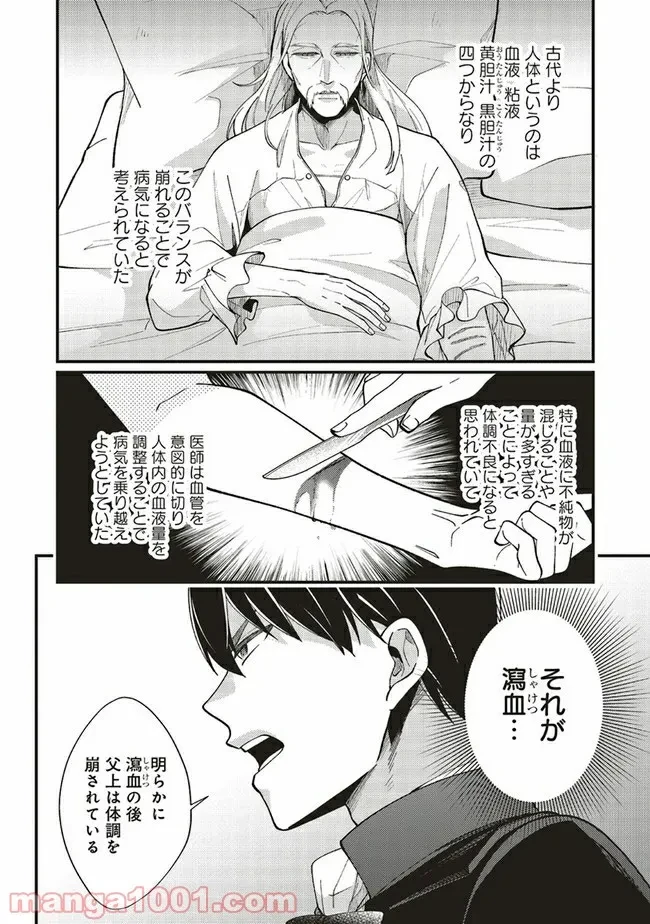 ページ 5 — 第3.3話