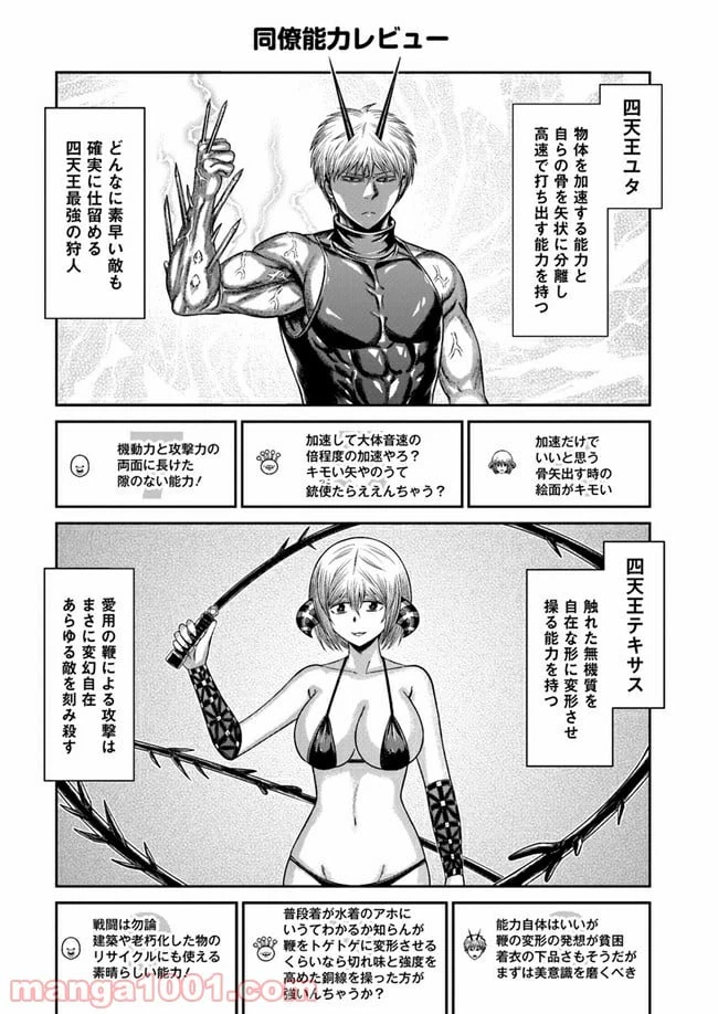 ページ 48 — 第3話