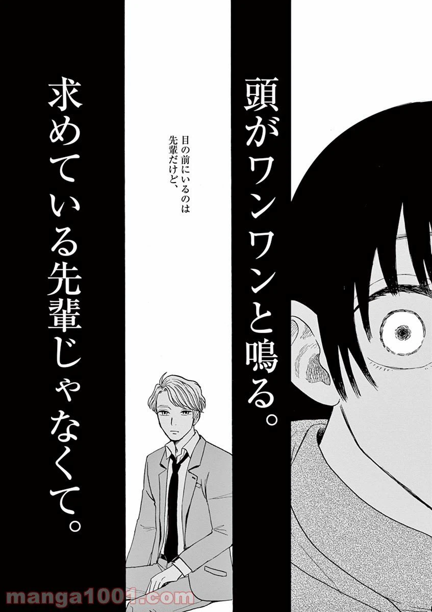 ページ 14 — 第24話