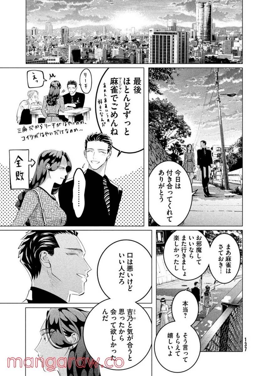 ページ 15 — 第28.3話
