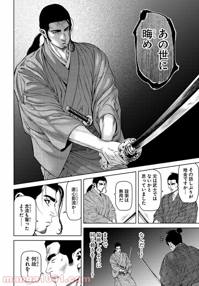 ページ 4 — 第6話
