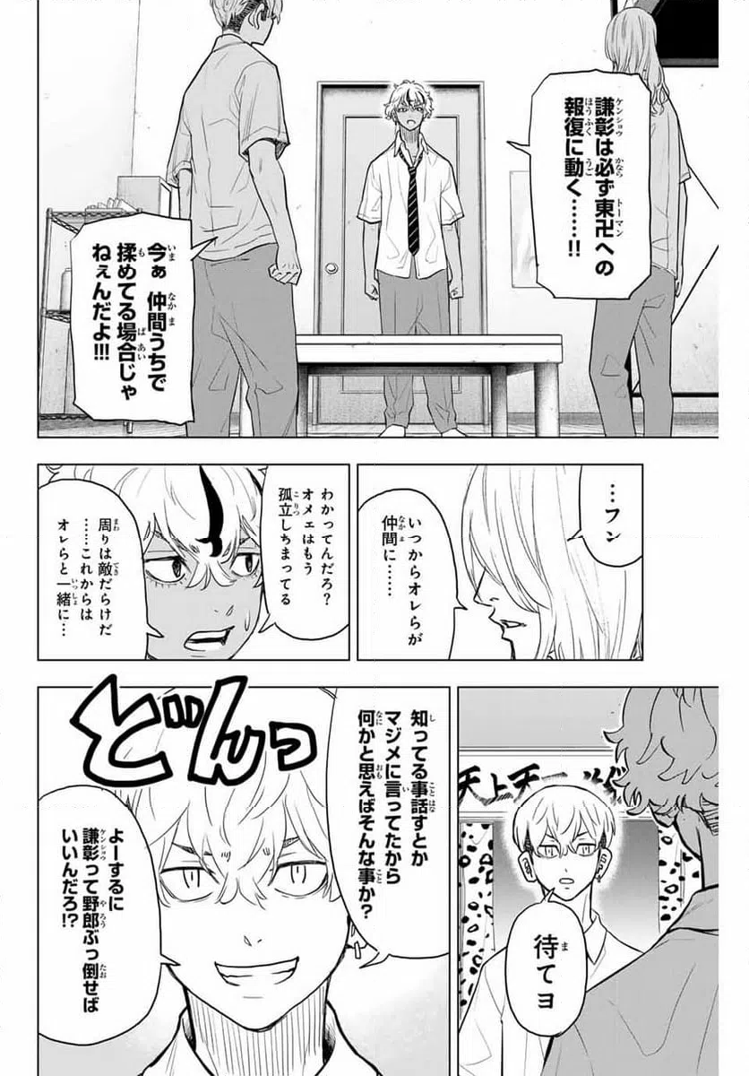 ページ 8 — 第27話