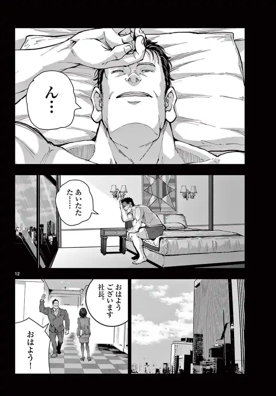 ページ 12 — 第67.1話