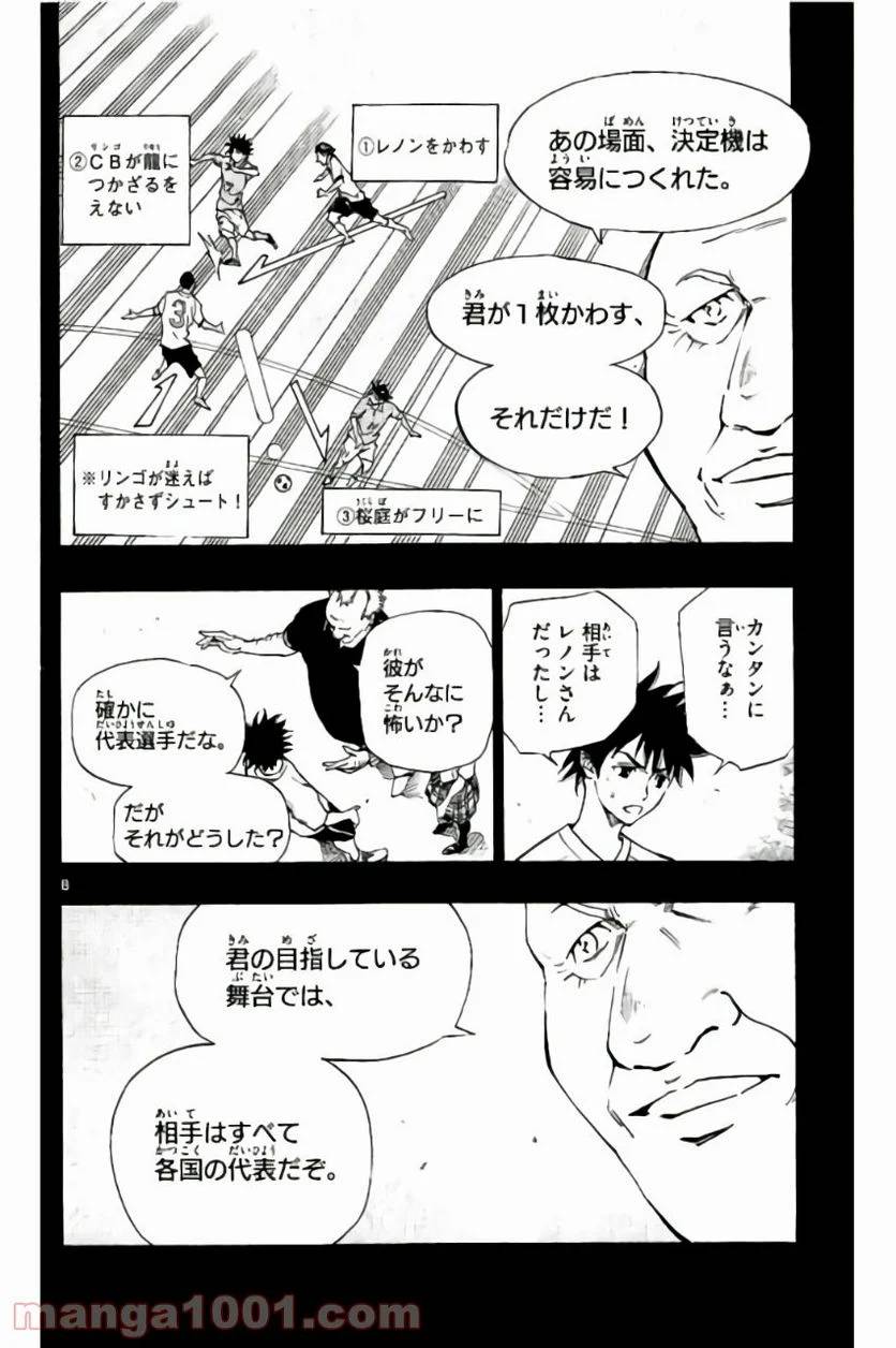 ページ 8 — 第182話