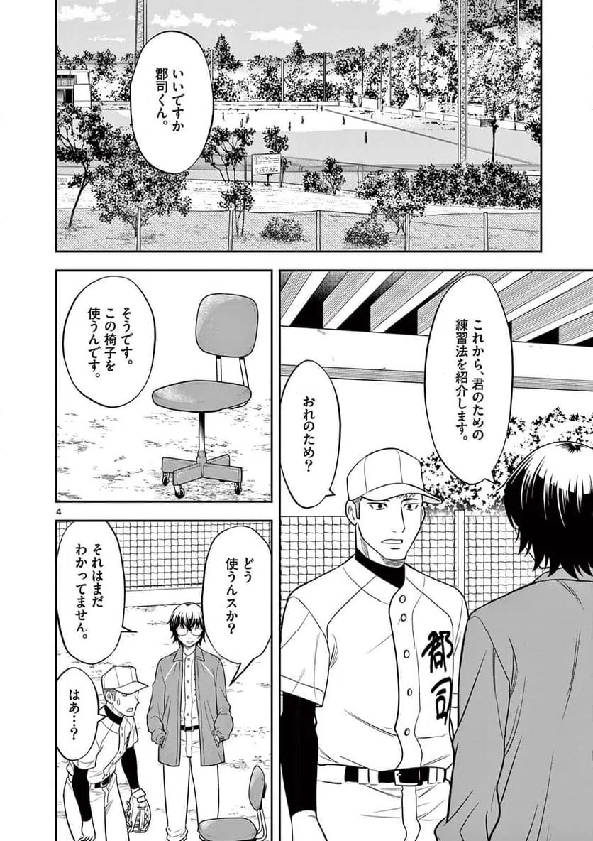 ページ 4 — 第9話