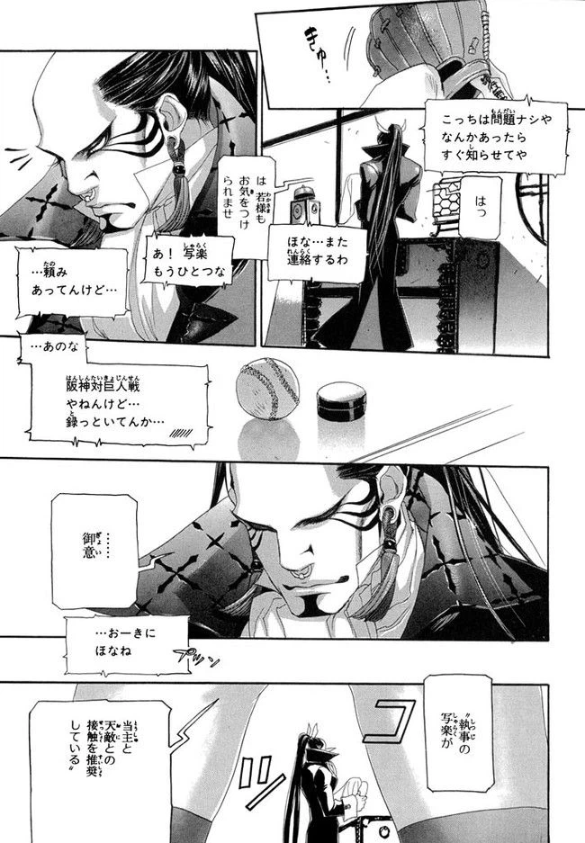 ページ 25 — 第3話