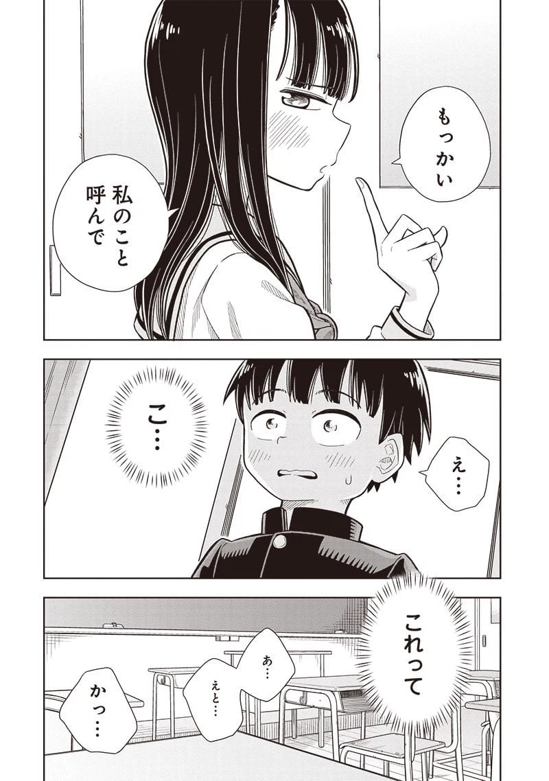 ページ 21 — 第1.2話