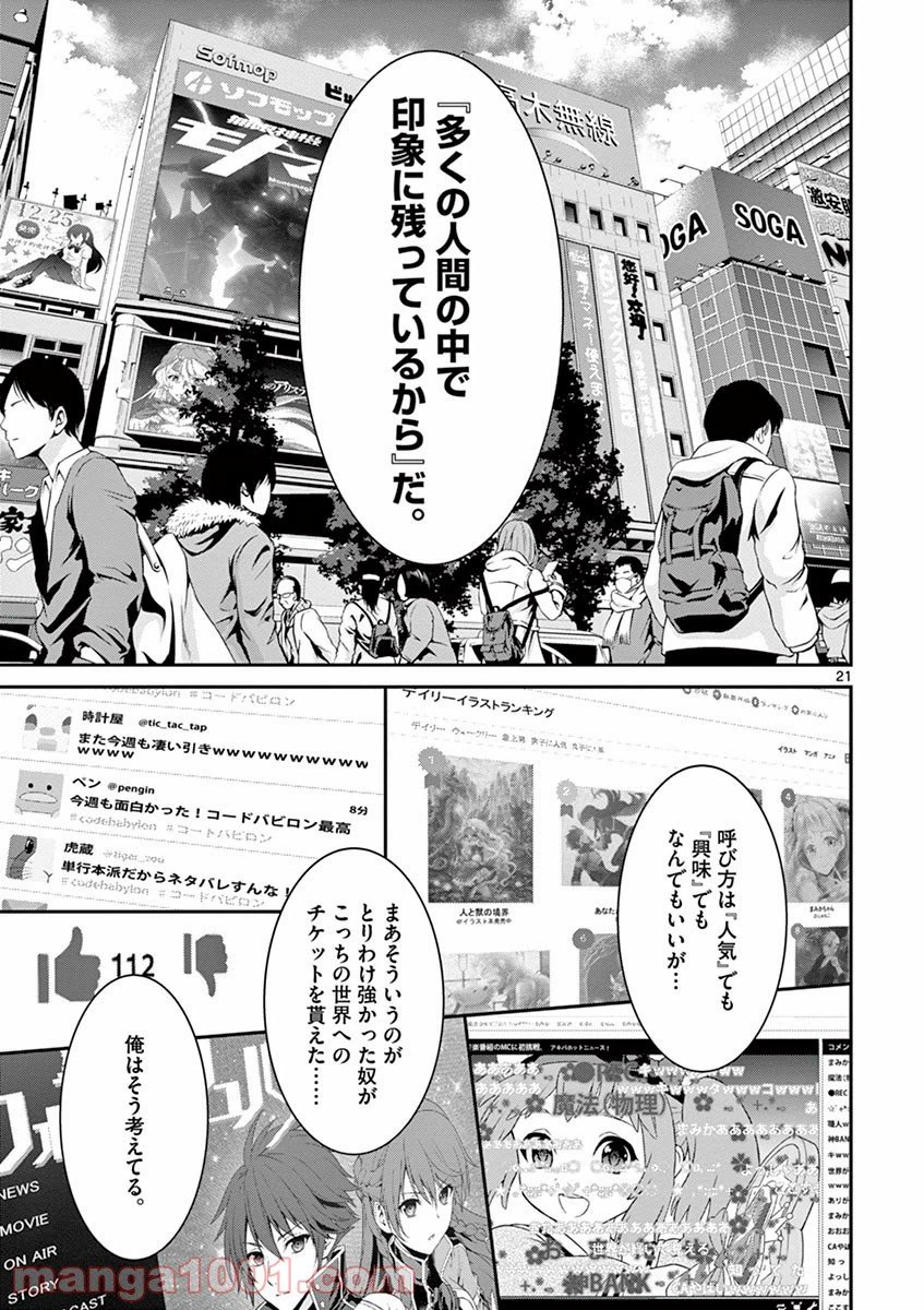 ページ 21 — 第5話