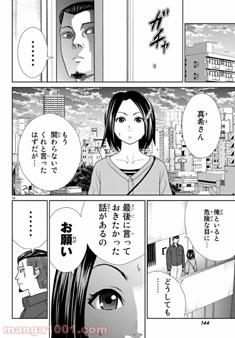 ページ 11 — 第60話