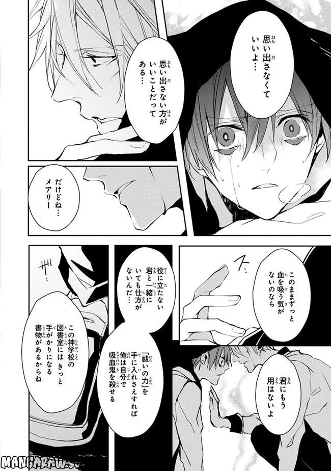 ページ 26 — 第2話