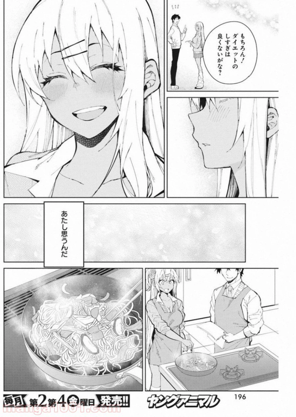 ページ 14 — 第54話