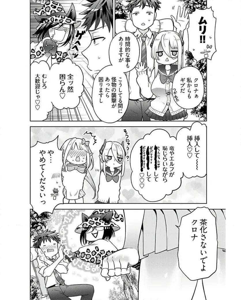 ページ 4 — 第10話