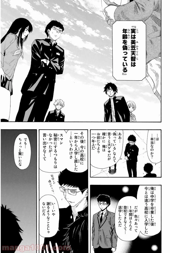 ページ 21 — 第7話
