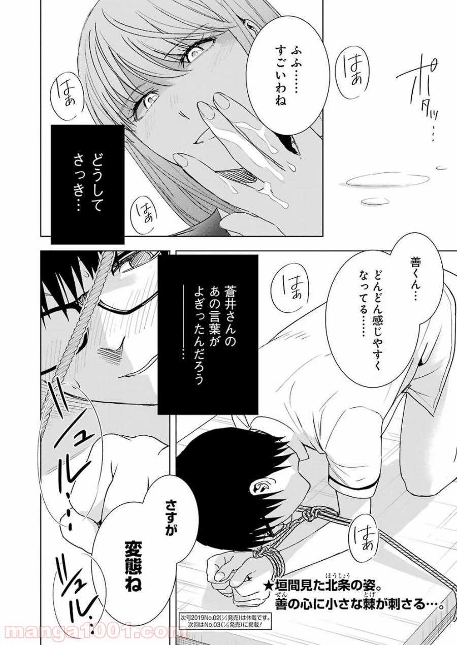 ページ 20 — 第37話