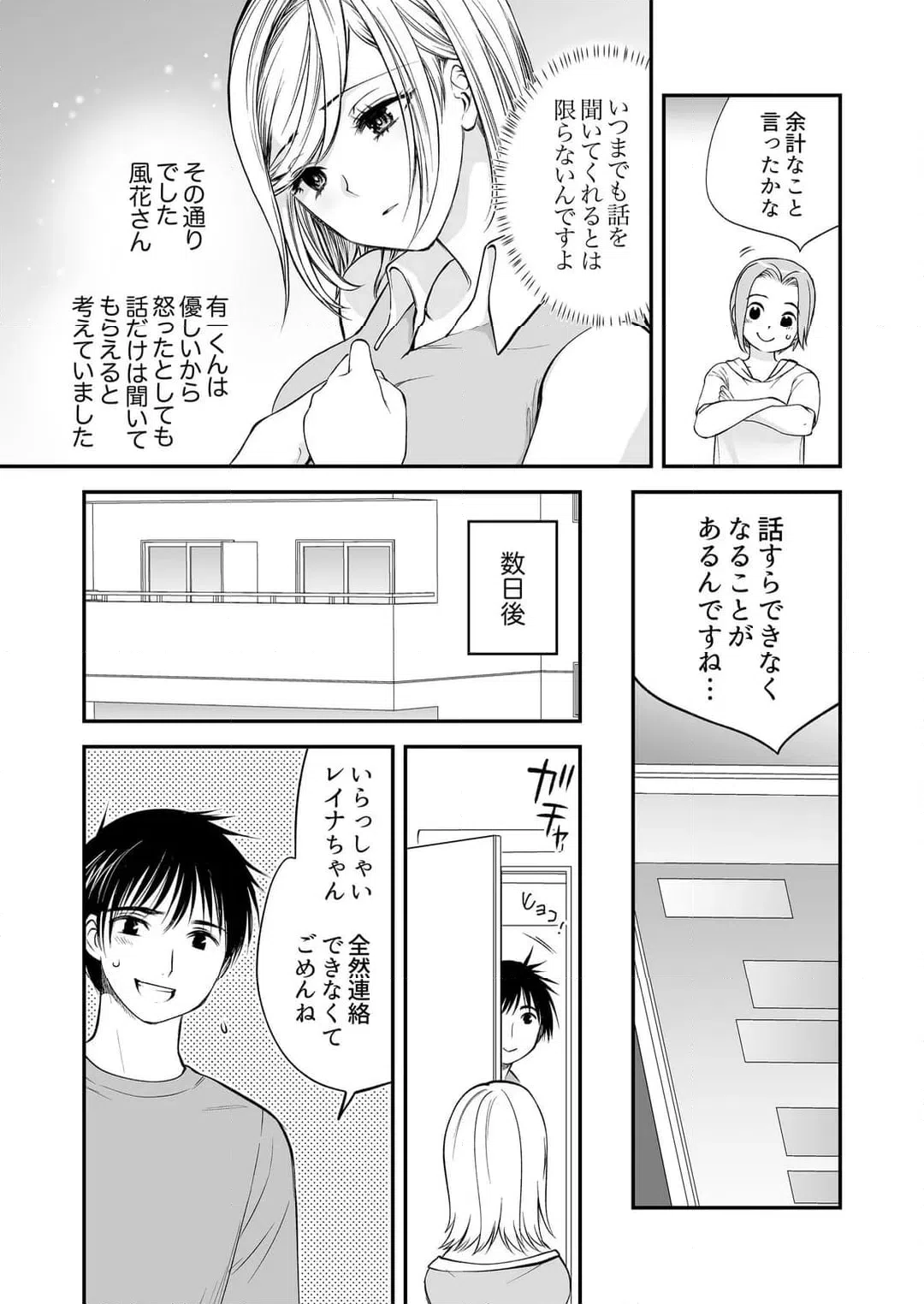 ページ 8 — 第25話