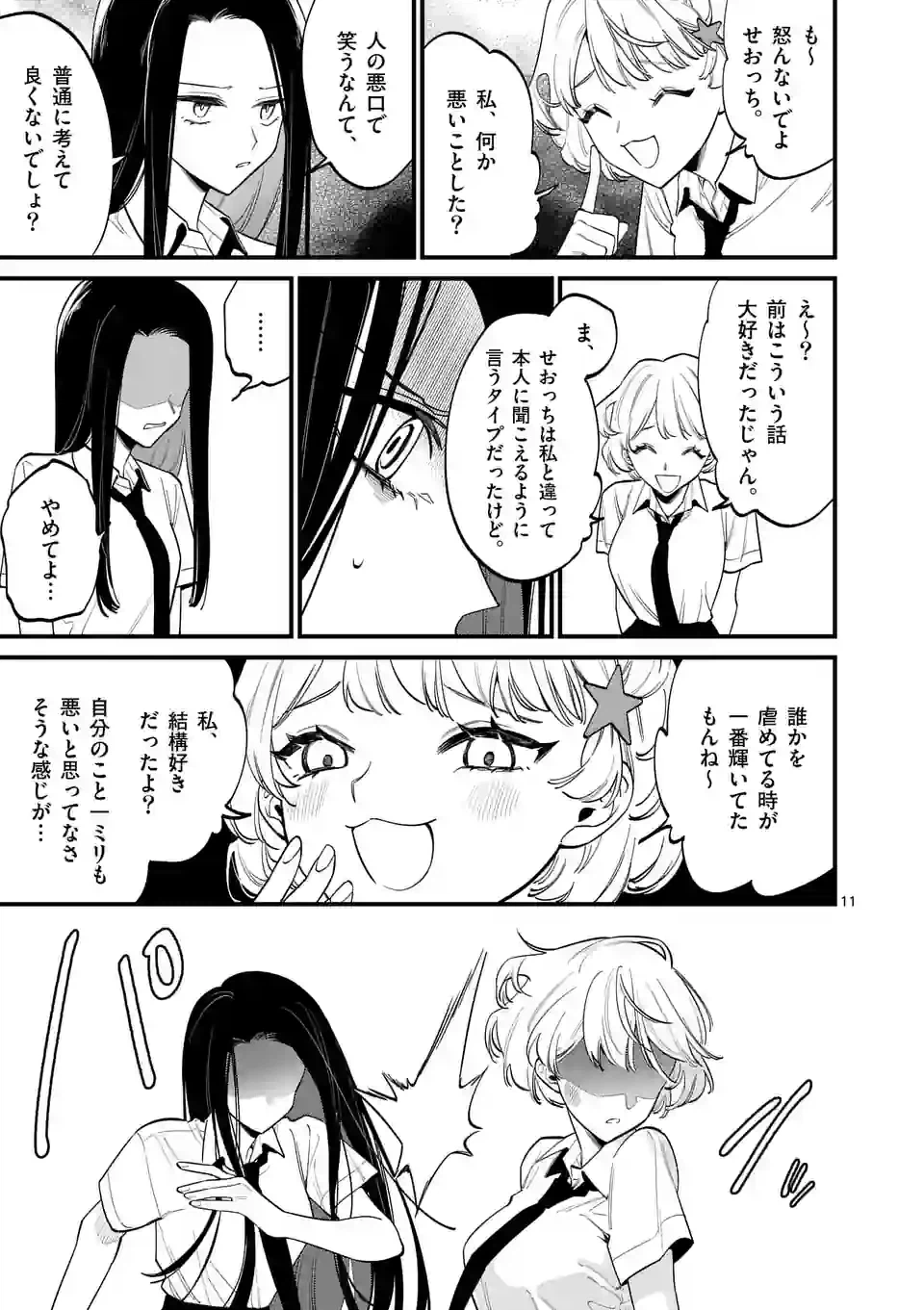 ページ 11 — 第60話